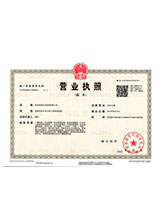 海阳营业执照副本